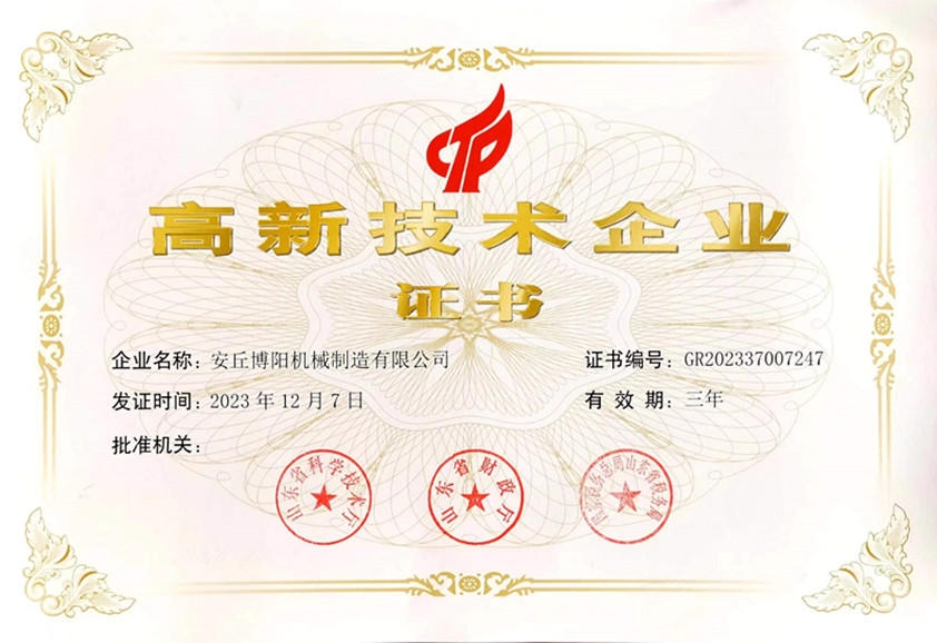高新技术企业（yè）证书