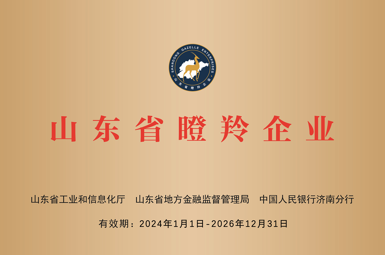 山东省瞪羚企业